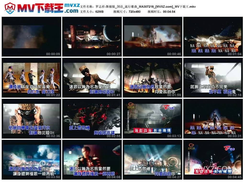 罗志祥-舞极限_国语_流行歌曲_MA307218